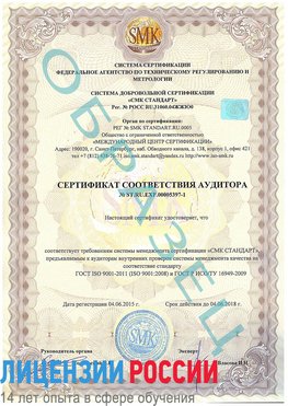 Образец сертификата соответствия аудитора №ST.RU.EXP.00005397-1 Константиновск Сертификат ISO/TS 16949